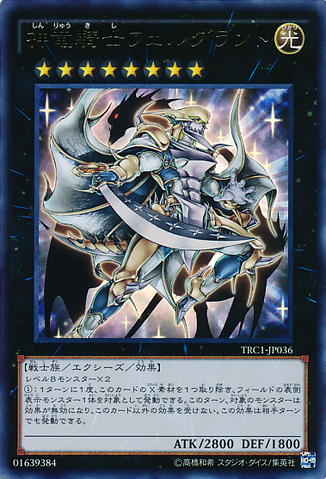File:DivineDragonKnightFelgrand-TRC1-JP-UR.png