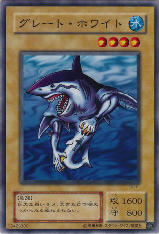 File:GreatWhite-EX-JP-C.png
