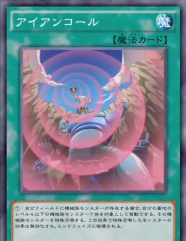 File:IronCall-JP-Anime-AV.png