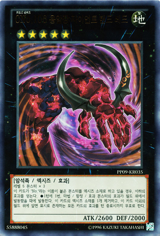 File:NumberC106GiantRedHand-PP09-KR-UR-UE.png