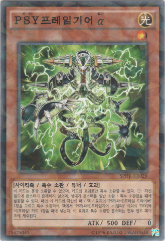 File:PSYFramegearAlpha-SPHR-KR-NPR-UE.png