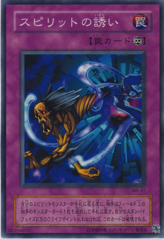 File:SpiritsInvitation-MA-JP-C.png