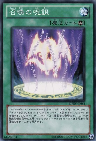 File:SummoningCurse-DREV-JP-NR.jpg
