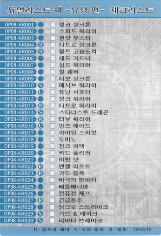 File:Checklist-DP08-KR.png