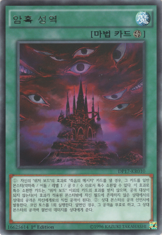 File:DarkSanctuary-DP17-KR-R-1E.png