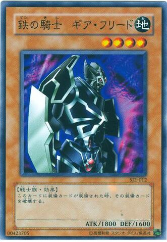 File:GearfriedtheIronKnight-SJ2-JP-C.jpg