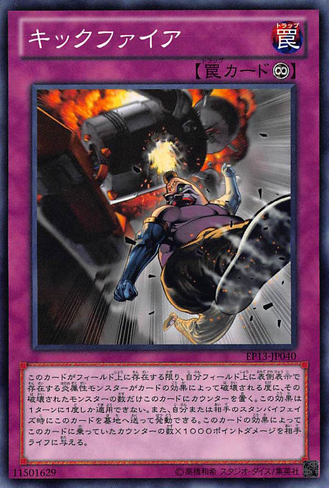 File:Kickfire-EP13-JP-C.png