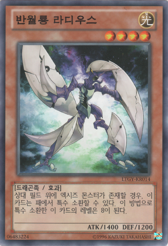 File:RadiustheHalfMoonDragon-LTGY-KR-C-UE.png