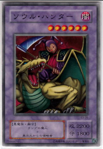 File:SoulHunter-B3-JP-C.jpg