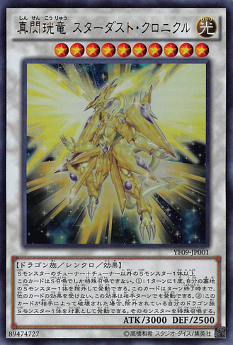 File:StardustChronicleSparkDragon-YF09-JP-UR.png