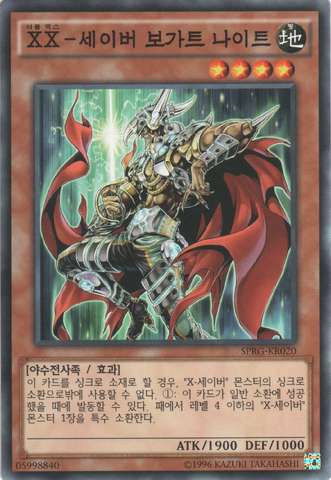 File:XXSaberBoggartKnight-SPRG-KR-C-UE.png