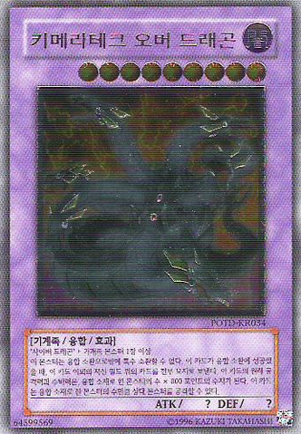 File:ChimeratechOverdragon-POTD-KR-UtR-UE.png