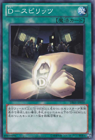 File:DSpirit-DE01-JP-C.png