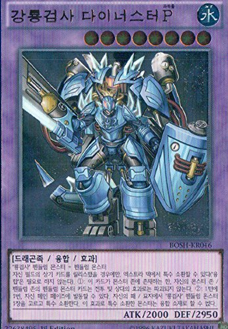 File:DinosterPowertheMightyDracoslayer-BOSH-KR-UtR-1E.png