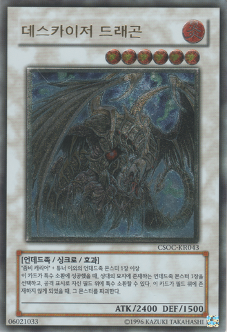 File:DoomkaiserDragon-CSOC-KR-UtR-UE.png