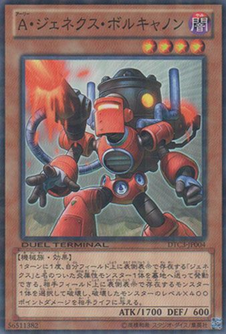 File:GenexAllyVolcannon-DTC3-JP-DNPR-DT.png