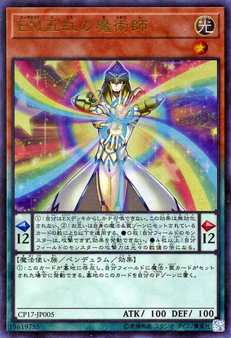 File:PerformapalFiveRainbowMagician-CP17-JP-UR.png