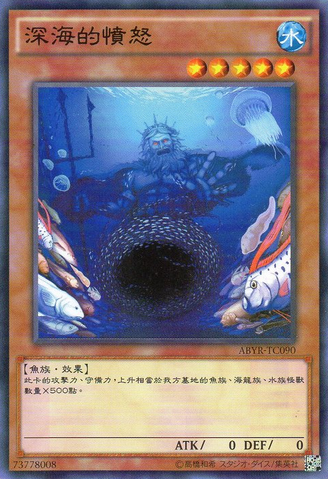 File:RageoftheDeepSea-ABYR-TC-C.png