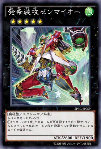 File:WindUpArsenalZenmaioh-SPRG-JP-OP.png