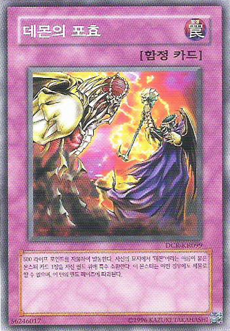 File:ArchfiendsRoar-DCR-KR-C-UE.png