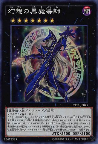 File:EbonIllusionMagician-CPF1-JP-SR.png