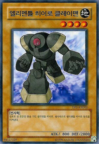 File:ElementalHEROClayman-DP1-KR-C-UE.jpg