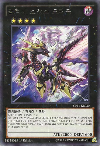 File:GalaxyStealthDragon-CPF1-KR-R-1E.png