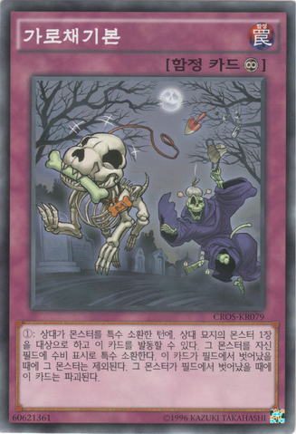 File:MonsterRebone-CROS-KR-C-UE.png