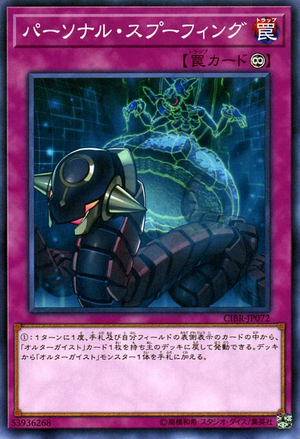 PersonalSpoofing-CIBR-JP-C