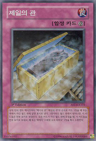 File:TheFirstSarcophagus-AST-KR-SR-1E.png