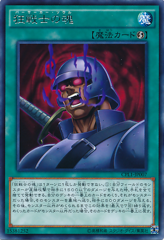 File:BerserkerSoul-CPL1-JP-R.png