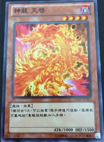 File:DivineDragonApocralyph-SD25-TC-C.png