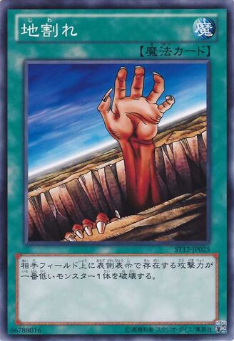File:Fissure-ST12-JP-C.jpg
