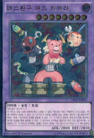 File:FrightfurChimera-CROS-KR-UtR-1E.png