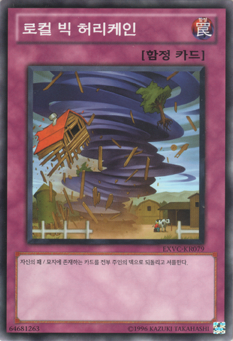 File:LocalizedTornado-EXVC-KR-NR-UE.png