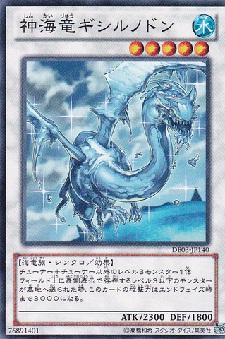 File:SeaDragonLordGishilnodon-DE03-JP-C.png