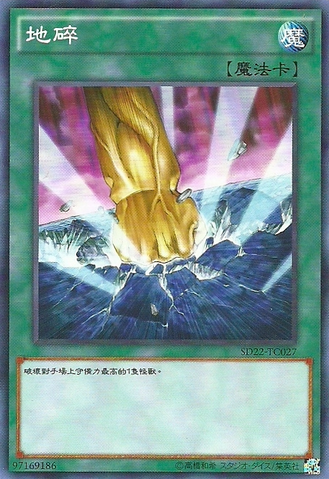 File:SmashingGround-SD22-TC-C.png