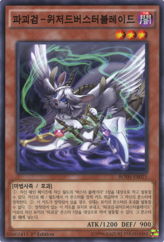 File:WizardBusterDestructionSword-BOSH-KR-C-1E.png