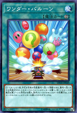 File:WonderBalloons-DP18-JP-C.png
