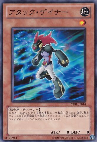 File:AttackGainer-STBL-JP-C.jpg