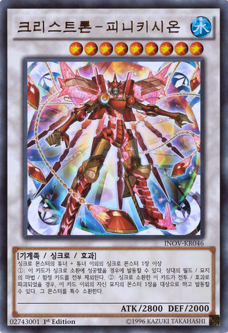 File:CrystronPhoenix-INOV-KR-UR-1E.png