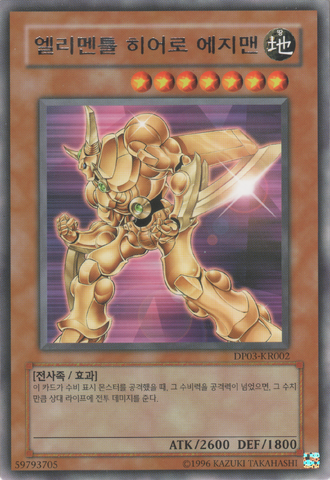 File:ElementalHEROBladedge-DP03-KR-R-UE.png