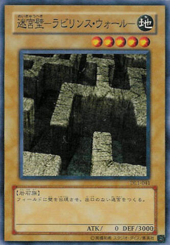 File:LabyrinthWall-DL1-JP-C.jpg