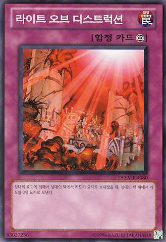 File:LightofDestruction-DREV-KR-NR-UE.jpg