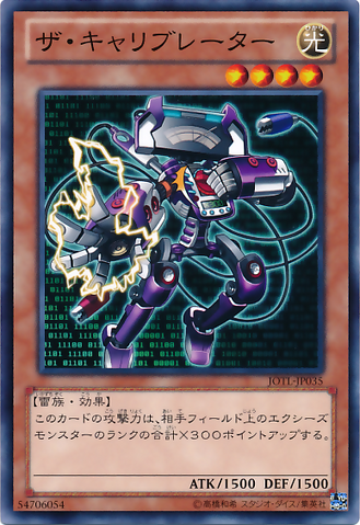 File:TheCalibrator-JOTL-JP-C.png