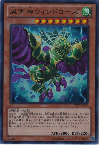 File:WindrosetheElementalLord-LTGY-JP-SR.png