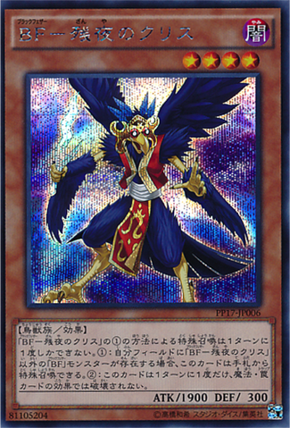 File:BlackwingKristheCrackofDawn-PP17-JP-ScR.png