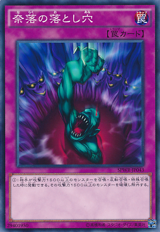 File:BottomlessTrapHole-SPWR-JP-C.png