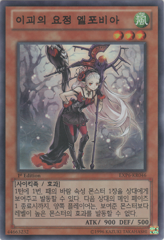 File:GhostFairyElfobia-EXP6-KR-SR-1E.png