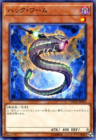 File:HackWorm-COTD-JP-C.png